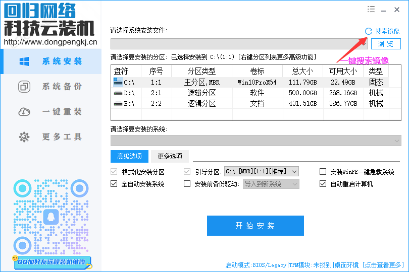 回归科技一键装机助理
